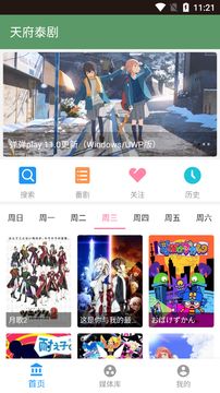 天府泰剧手机版