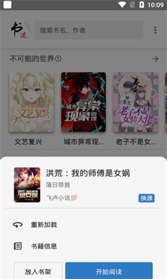 书迷小说本