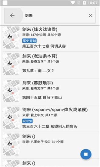 书迷小说本