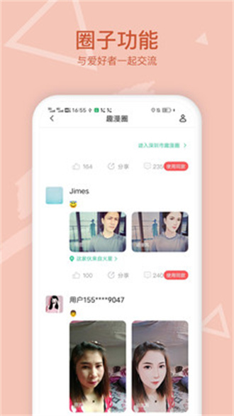 趣漫相机手机版
