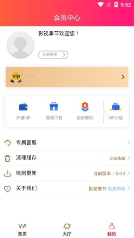 影视季节去广告版