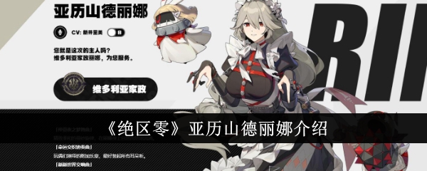 绝区零