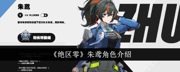 绝区零