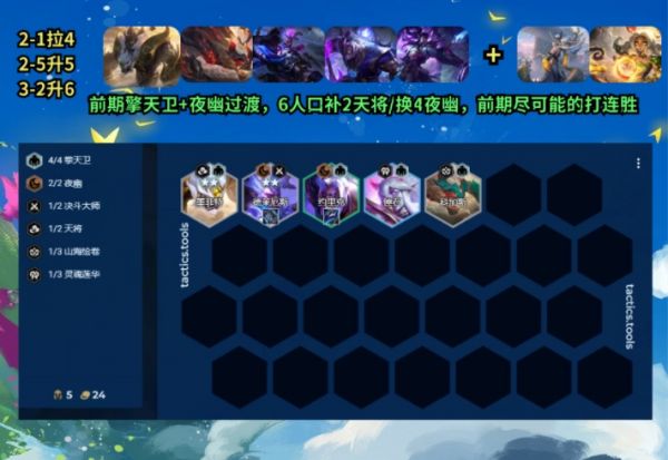 金铲铲之战