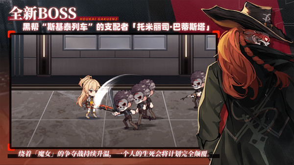 崩坏学园2官服