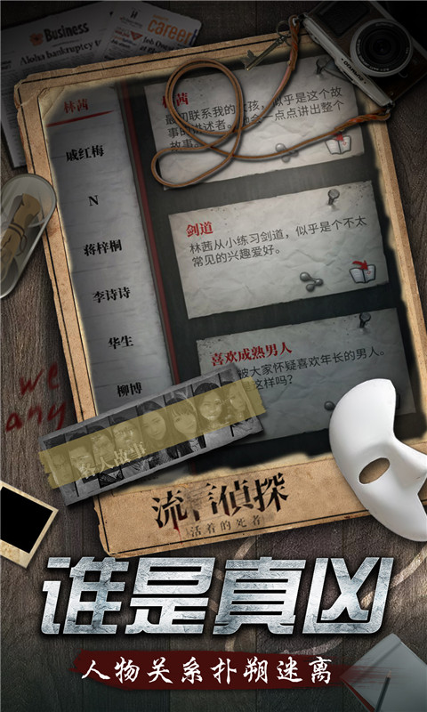 流言侦探