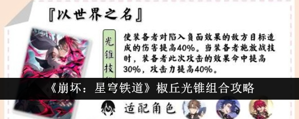 崩坏星穹铁道
