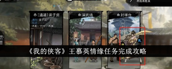 我的侠客
