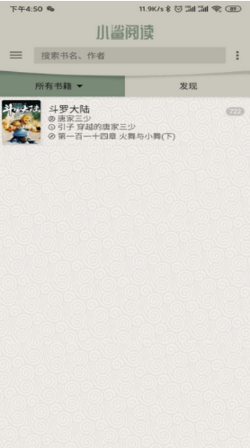 小鲨阅读去广告不升级版