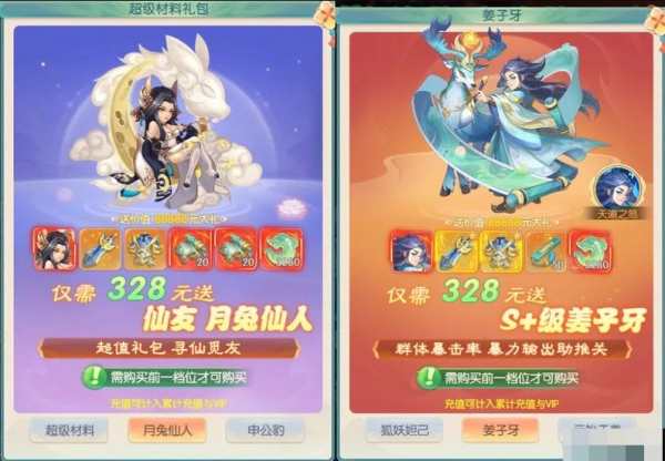 山海仙魔录