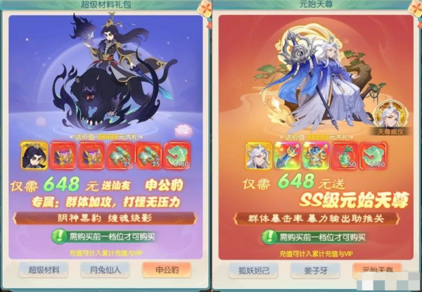 山海仙魔录
