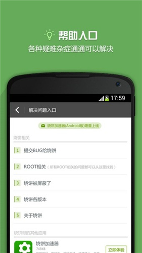 烧饼修改器本