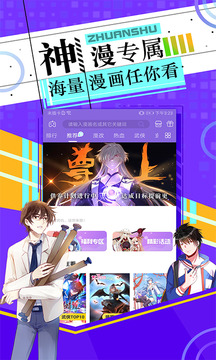 神漫画去广告版