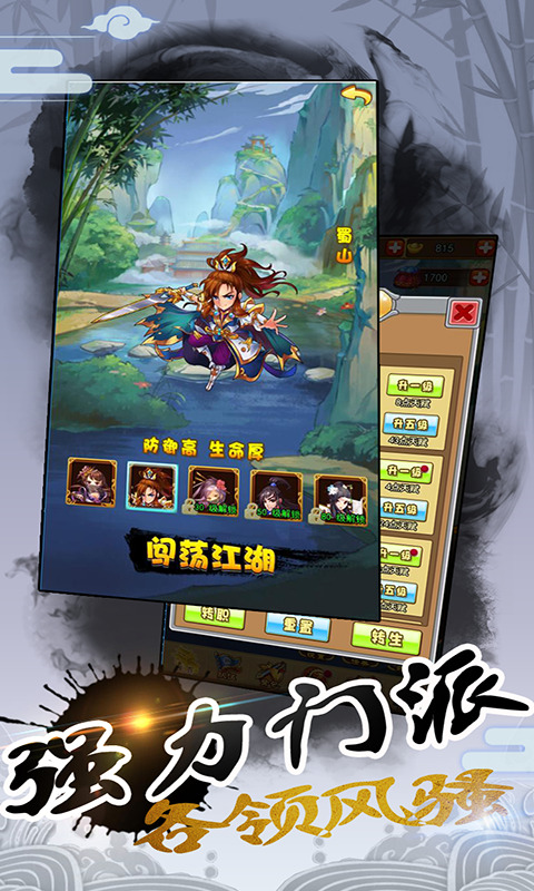 江湖侠客行2安卓版