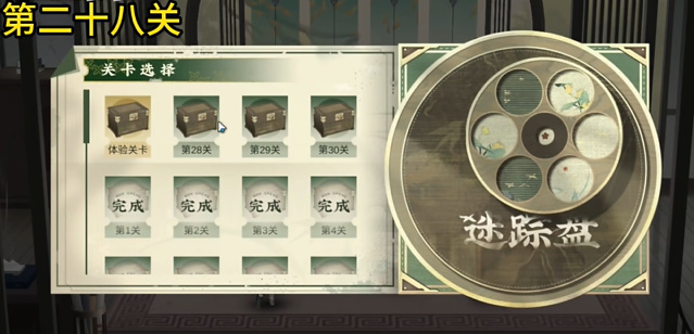 物华弥新迷踪盘第二十八关攻略