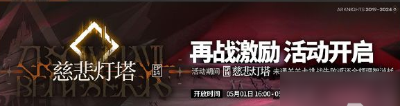 明日方舟