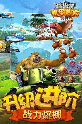 熊出没之机甲熊大下载安装