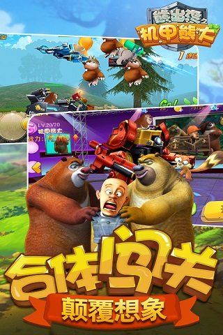 熊出没之机甲熊大下载安装