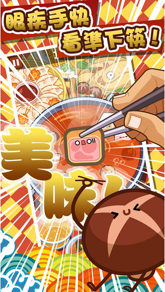 火锅达人安装包