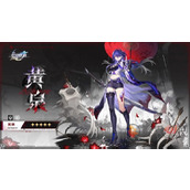 星铁黄泉怎么培养