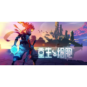 重生细胞挠一挠怎么触发