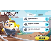 蛋仔派对劳动光荣活动指南与矿工套装获取攻略
