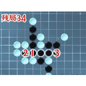 逆水寒手游五子棋残局三十四攻略详解
