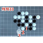 逆水寒手游五子棋残局三十三攻略详解