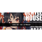 绝区零猫又音擎角色指南