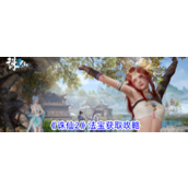 《诛仙2》法宝获取全攻略四大途径详解