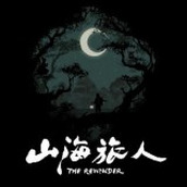 山海旅人安装包