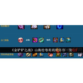 金铲铲之战s11新赛季莉莉娅阵容站位出装是什么
