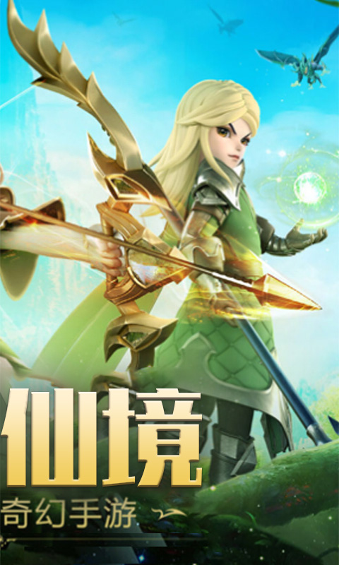 仙境九天传说版