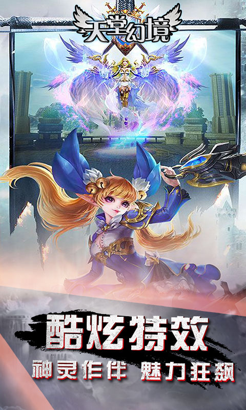 天堂幻境版