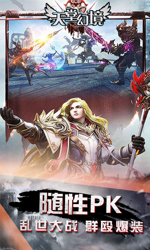 天堂幻境版