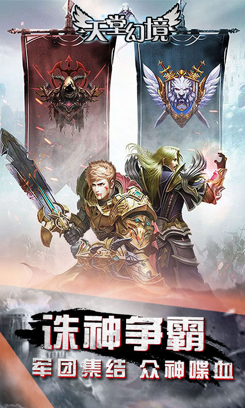 天堂幻境版