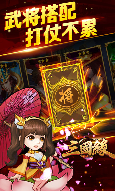 三国缘游戏安装