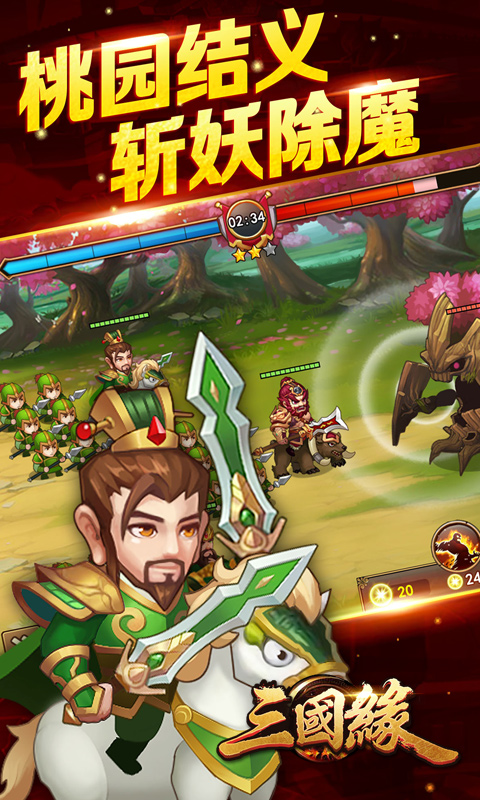 三国缘游戏安装