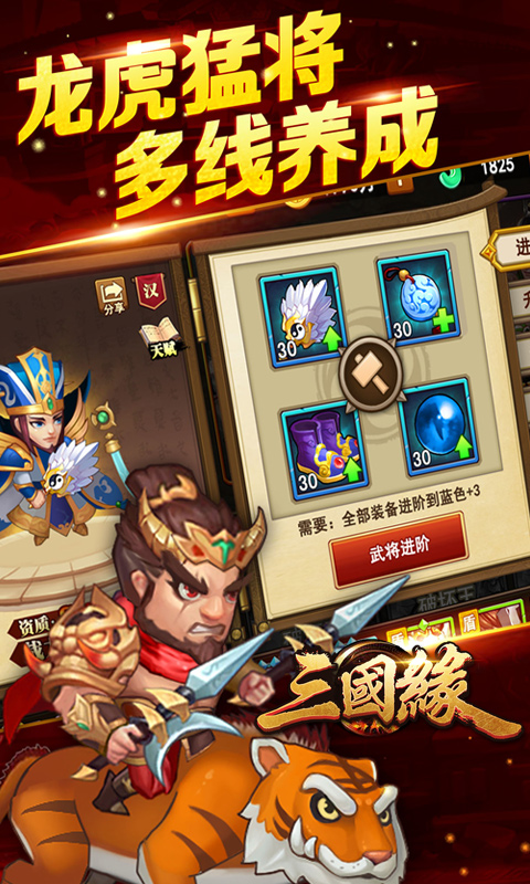 三国缘游戏安装