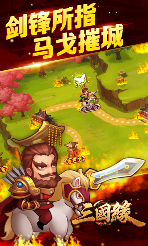 三国缘游戏安装