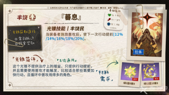 崩坏星穹铁道