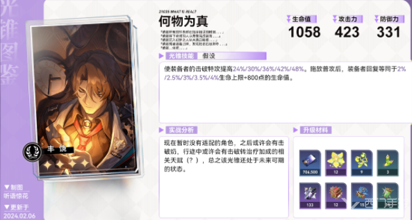 崩坏星穹铁道