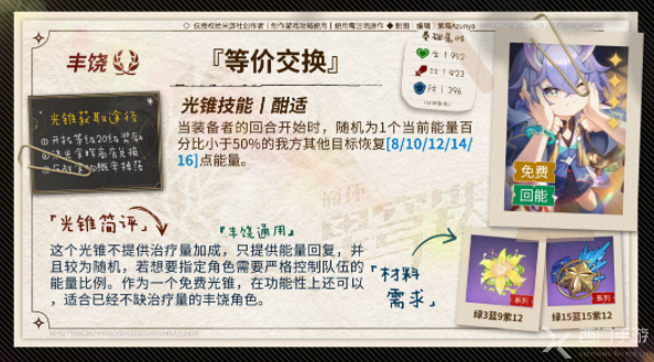 崩坏星穹铁道