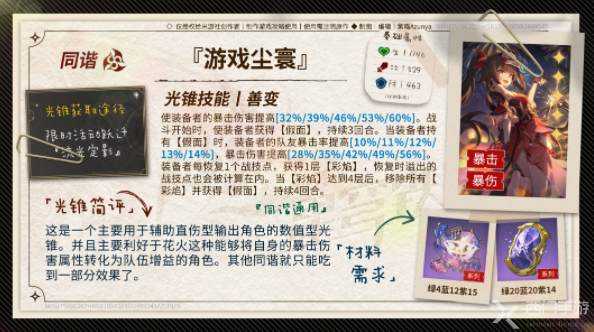 崩坏星穹铁道