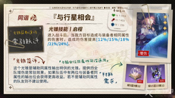 崩坏星穹铁道