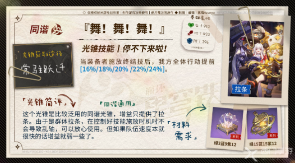 崩坏星穹铁道