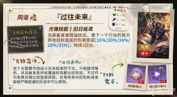 崩坏星穹铁道