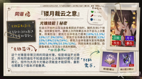 崩坏星穹铁道