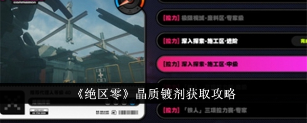 绝区零