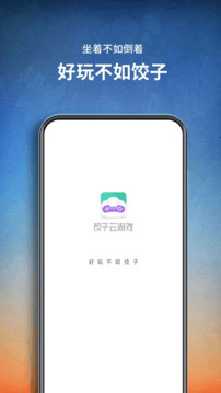 饺子云游戏本